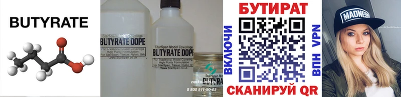 Бутират оксана  МЕГА как зайти  Высоцк 