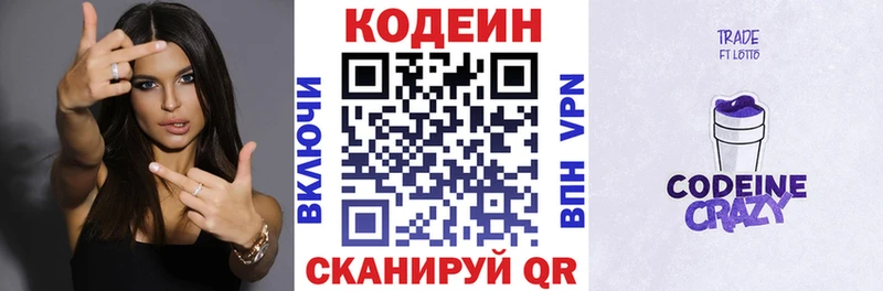Кодеин напиток Lean (лин)  Высоцк 